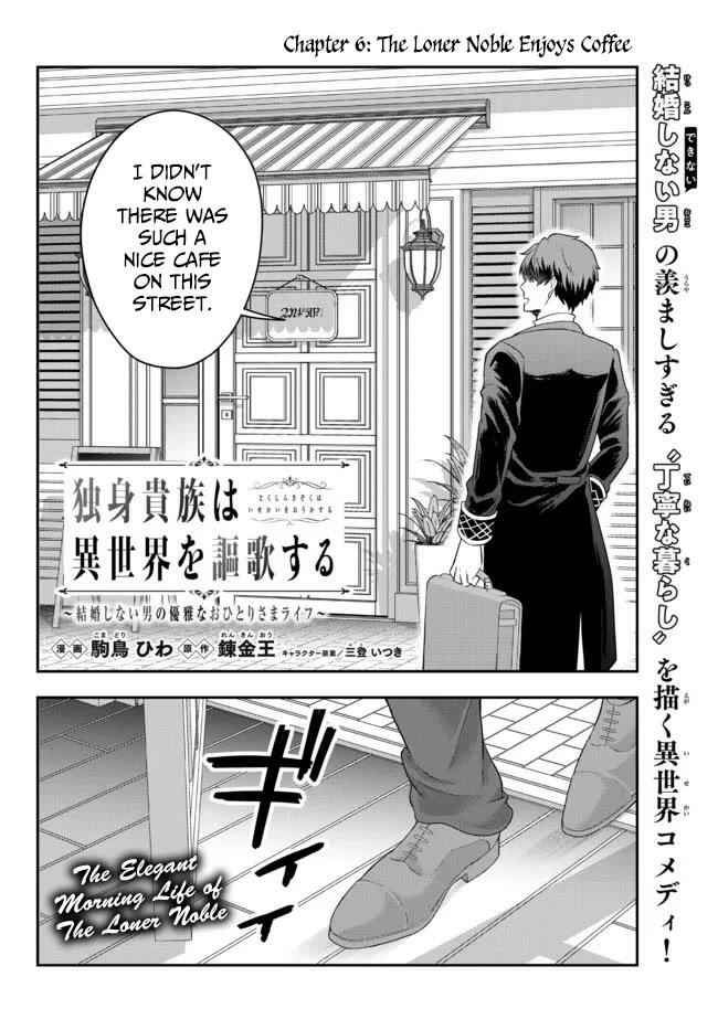 A single aristocrat enjoys a different world ~ The graceful life of a man who never gets married ~ Chapter 6 2